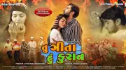 Tu Geeta Hu Kurbaan Official Trailer Released: Shiv Upadhyay and Kruzin Singhania Star