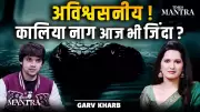 Unbelievable Truth! Is Kaliya Naag Still Alive Today? Shocking Revelation with Garv Kharb