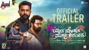 Yava Mohana Murali Kareyitu Official Trailer Released on YouTube