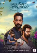 Yava Mohana Murali Kareyitu Review: A Sincere Family Drama Lacking Narrative Punch
