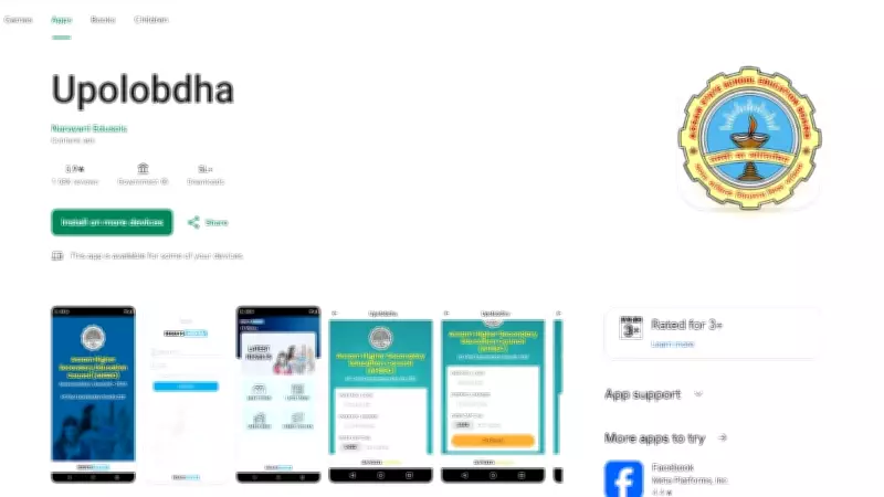 AHSEC HS Result 2026: Download Marksheet via Upolobdha App