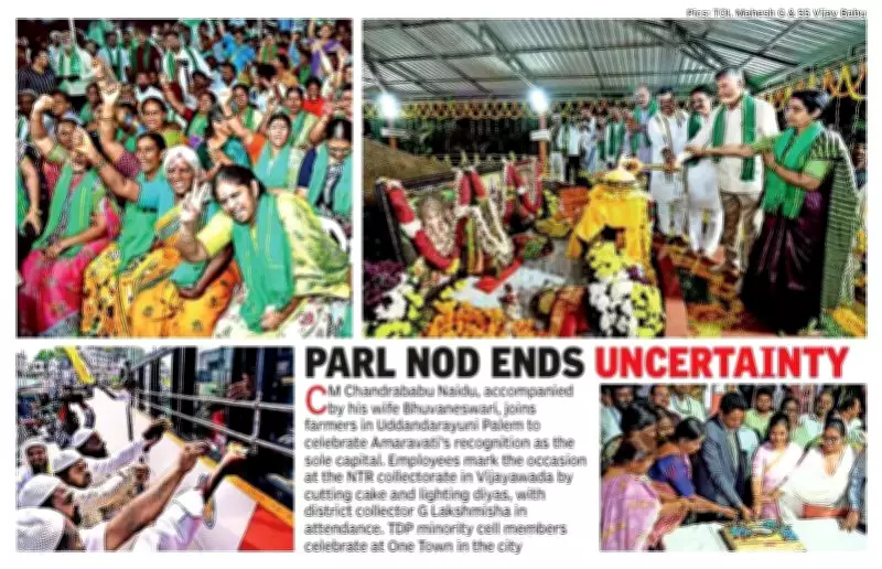 Amaravati's Capital Status Sealed: Farmers Celebrate Historic Parliamentary Bill Approval