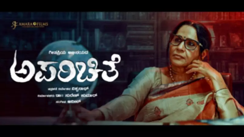 Aparichithe Official Trailer Released: Kannada Film Stars Pranayaraja Dr. Srinath