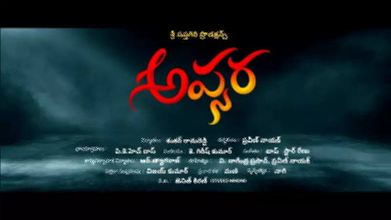 Apsara Official Trailer: Dharma Keerthiraj and Nikitha Swamy Starrer