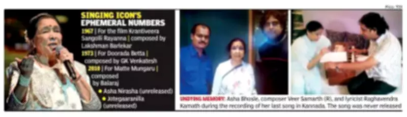 Asha Bhosle's Kannada Debut Mystery: 2010 Dispute Debunked by 1967 Film
