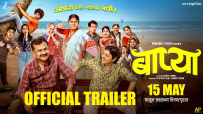 Baapya Official Trailer Released: Marathi Movie Starring Girish K and Rajshri D