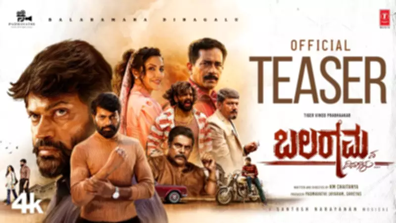 Balaramana Dinagalu Official Teaser Released by Times of India