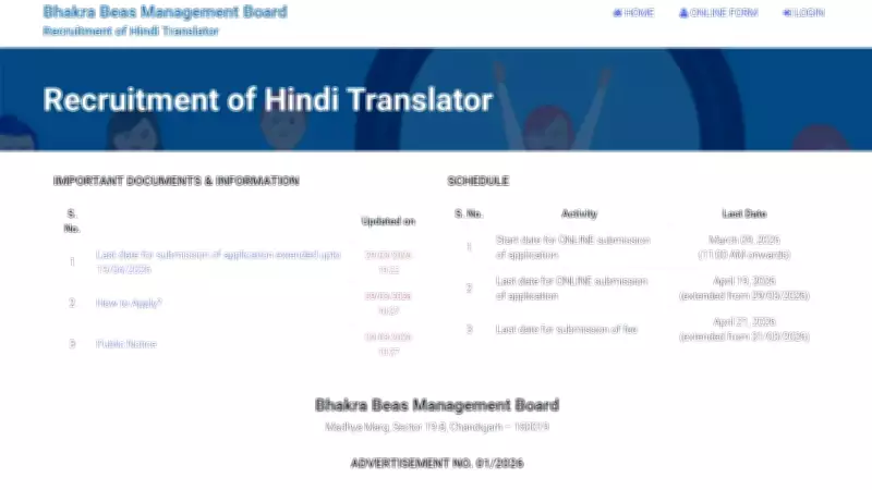 BBMB Recruitment 2026: Apply for Hindi Translator Posts in Chandigarh
