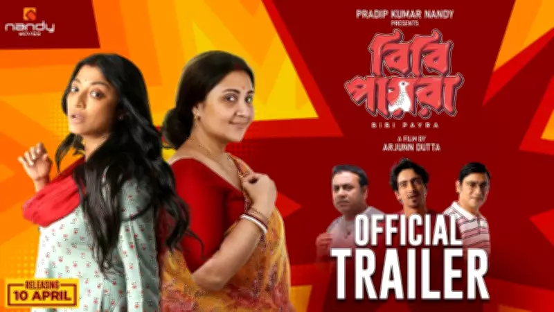 Bibi Payra Official Trailer Released Featuring Swastika Mukherjee and Paoli Dam