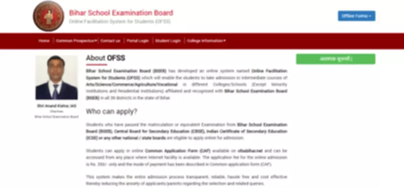 Bihar BSEB Opens Class 11 Admissions for 2026-28 Session via OFSS Portal
