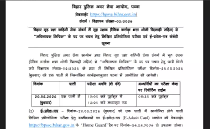 Bihar Home Guard Admit Card 2026 Released: Exam on May 20
