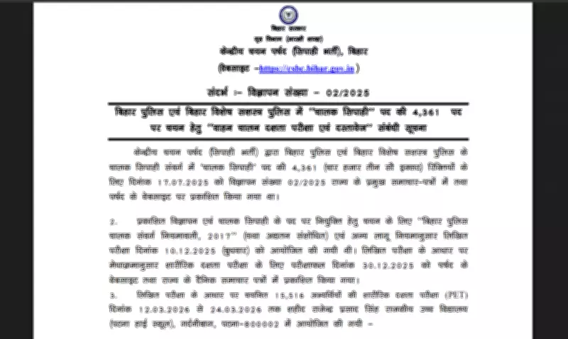Bihar Police Constable Driver PET Result 2026 Released at csbc.bihar.gov.in