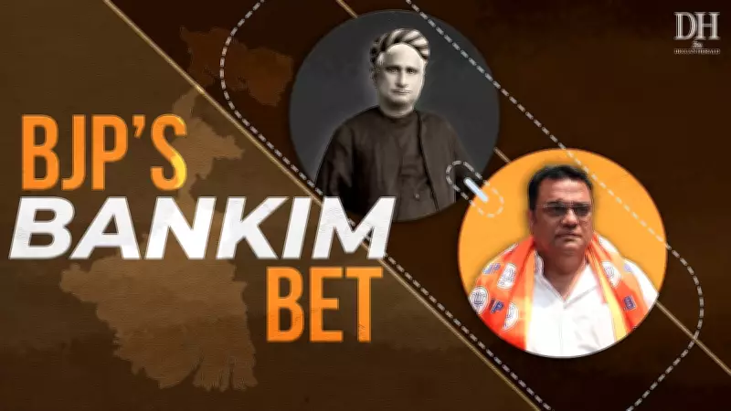 BJP Bets on Vande Mataram in Bankim Chandra's Birthplace for 2026 WB Polls