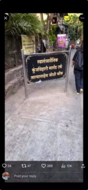 BMC Removes Misaligned Chowk Board in Goregaon After Public Complaint