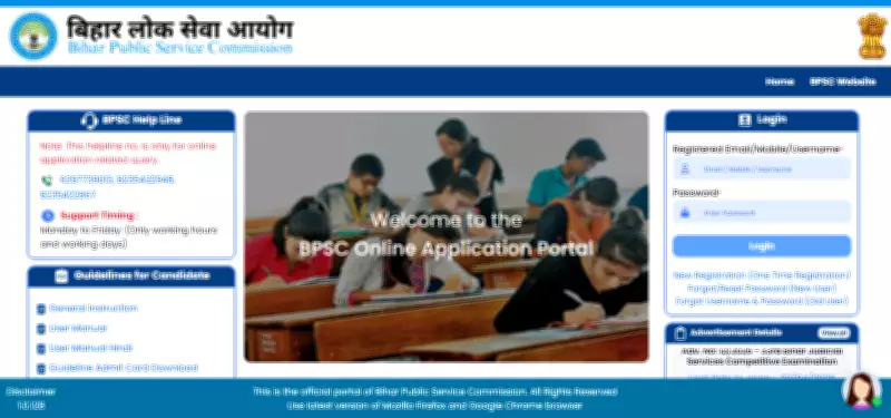 BPSC Releases Admit Cards for 935 AEDO Posts, Exam in April 2026