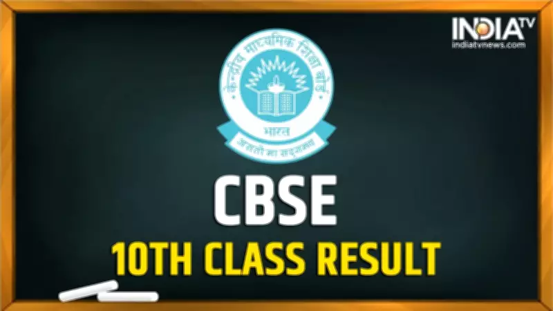 CBSE Class 10 Results 2026 Declared: Check and Download Scorecard PDF
