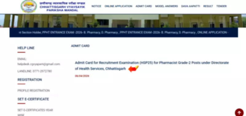 CG Vyapam Pharmacist Grade II Admit Card 2026 Released: Download Steps