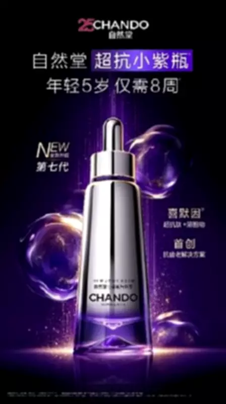 Chando Unveils 7th Generation Rejuvenation Repair Essence