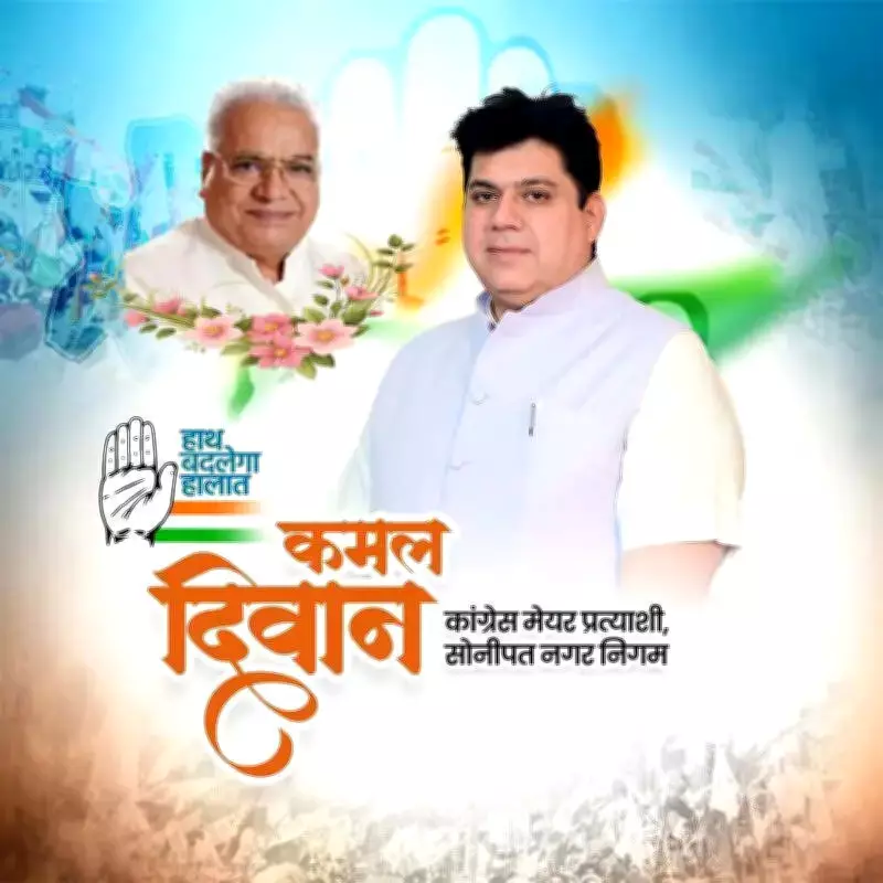 Congress mayoral candidate Kamal Diwan denies withdrawal rumours in Sonipat