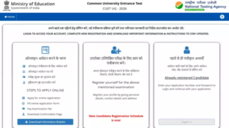 CUET UG 2026 Correction Window Closes Today: Last Chance for Applicants