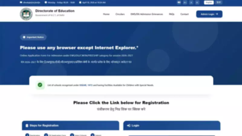 Delhi EWS Second Merit List 2026: Expected Release Date and Key Details