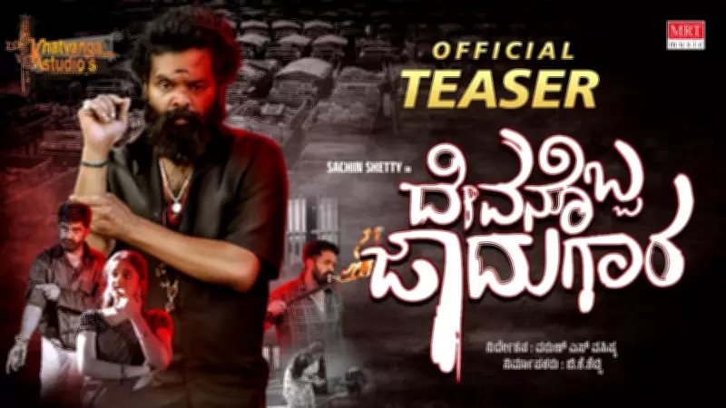 Devanobba Jadugara Official Teaser Released: Sachin Shetty and Priya J Achar Star