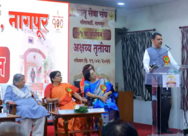 Fadnavis Pledges Full State Support for Matru Sewa Sangh's Expansion in Nagpur
