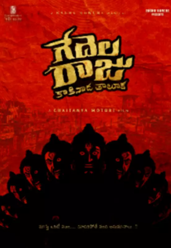 Gedelaraju Kakinada Taluka Movie Review: A Layered Crime Drama