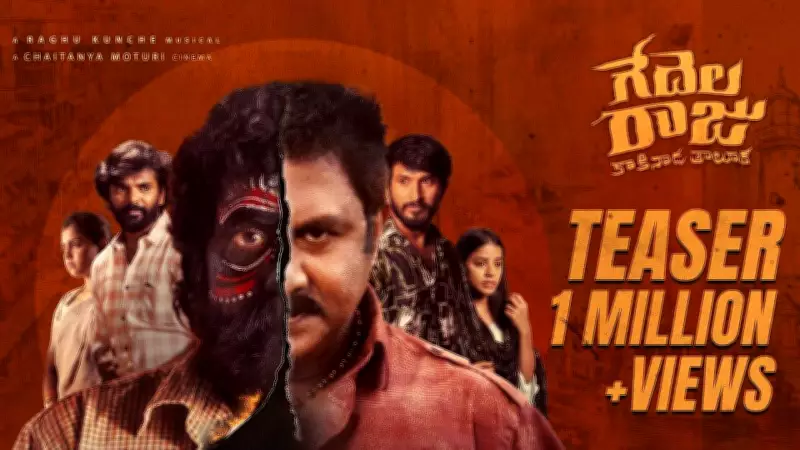Gedelaraju Kakinada Taluka Official Teaser Released, Starring Raghu Kunche