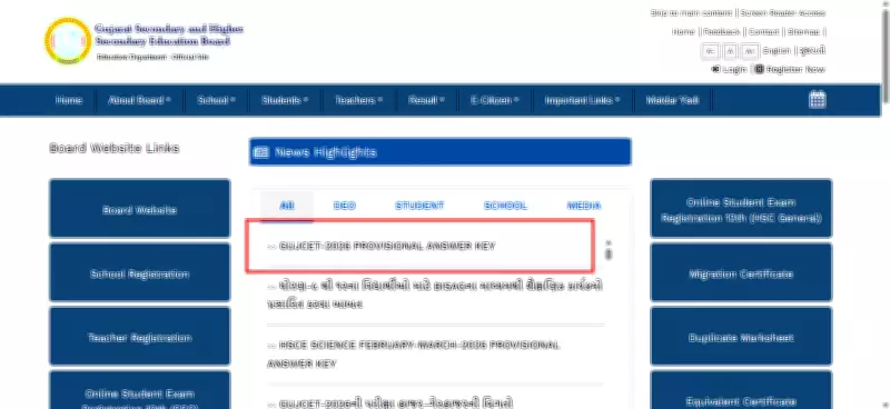 GUJCET 2026 Provisional Answer Key Released: Download, Objection Process
