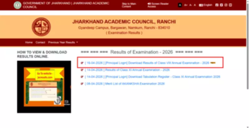 JAC Class 8 Result 2026 Declared: Check Scorecards Online at jacresults.com