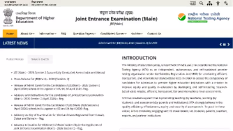 JEE Main 2026 Session 2 Provisional Answer Key to Release on April 11