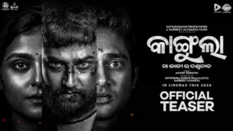 Kangula: Maa Kali Ra Danda Nacha Official Teaser Released on YouTube