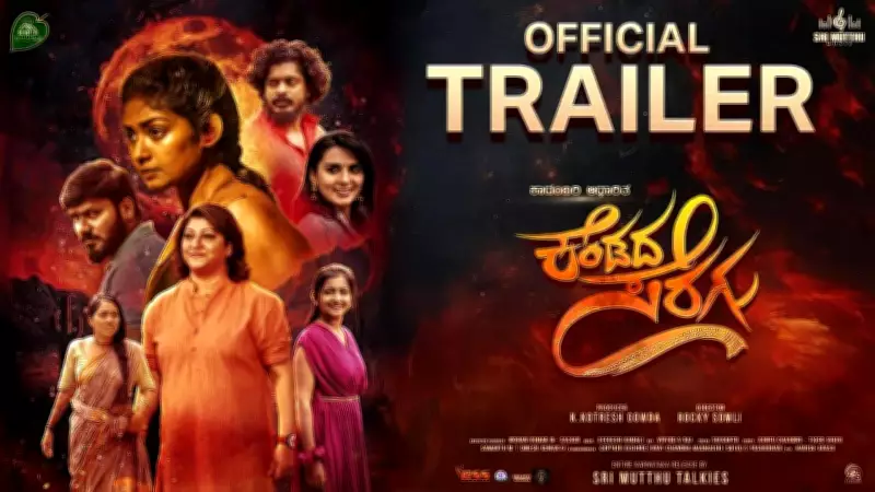 Kannada Film 'Kendada Seragu' Official Trailer Released, Starring Bhoomika Shetty