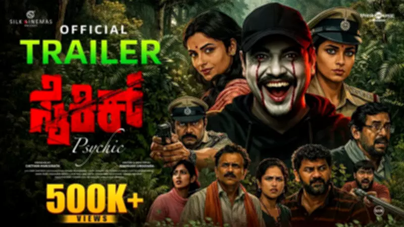Kannada Film 'Psychic' Official Trailer Released, Stars Sardar Sathya