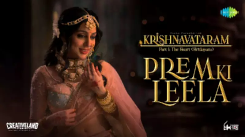 Krishnavataram Song Prem Ki Leela Released Featuring Siddharth Gupta