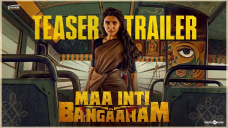 Maa Inti Bangaaram Official Telugu Trailer Released Starring Samantha