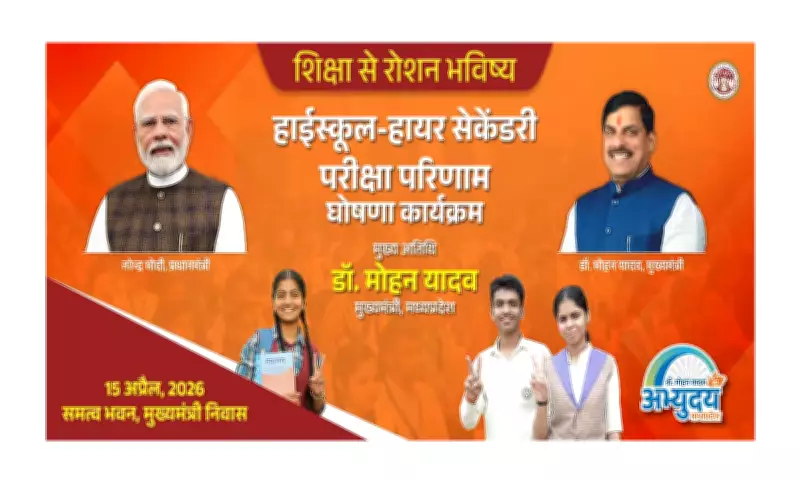 Madhya Pradesh CM Mohan Yadav Presides Over High School Result Declaration Ceremony