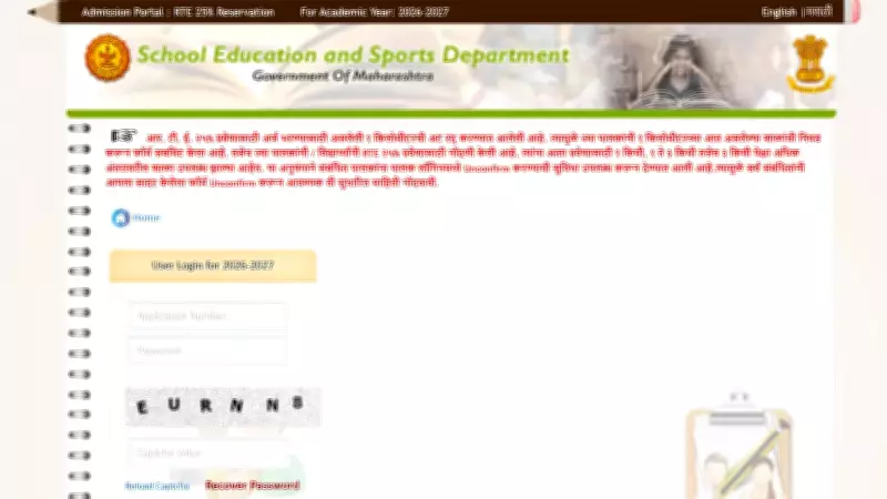 Maharashtra RTE Lottery 2026 Results: 2.89 Lakh Applicants Await Seat Allocation