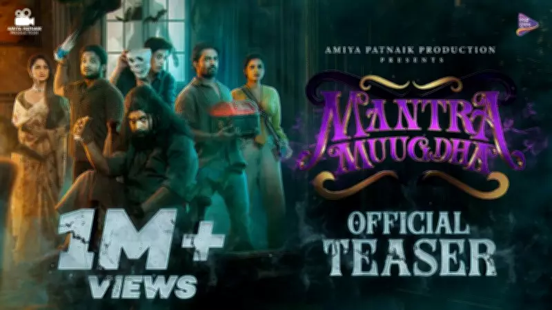 Mantra Muugdha Official Teaser Released: Sanoj Kumar, Manmay Dey Star