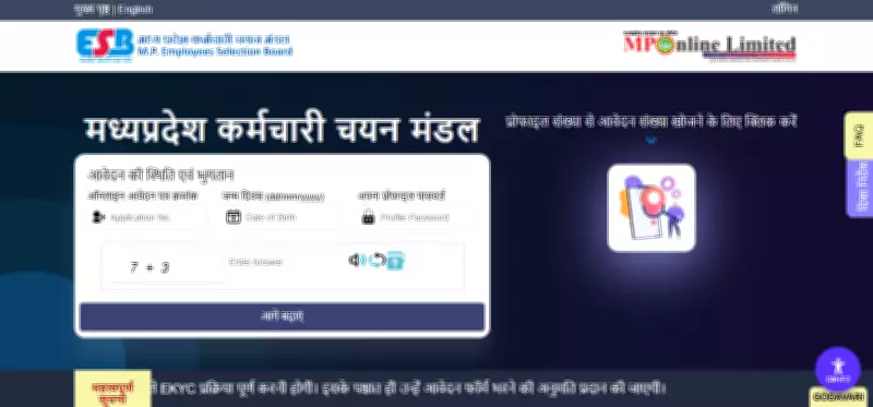 MPESB Announces 2,300+ Nursing Officer Vacancies for 2026 Recruitment Drive