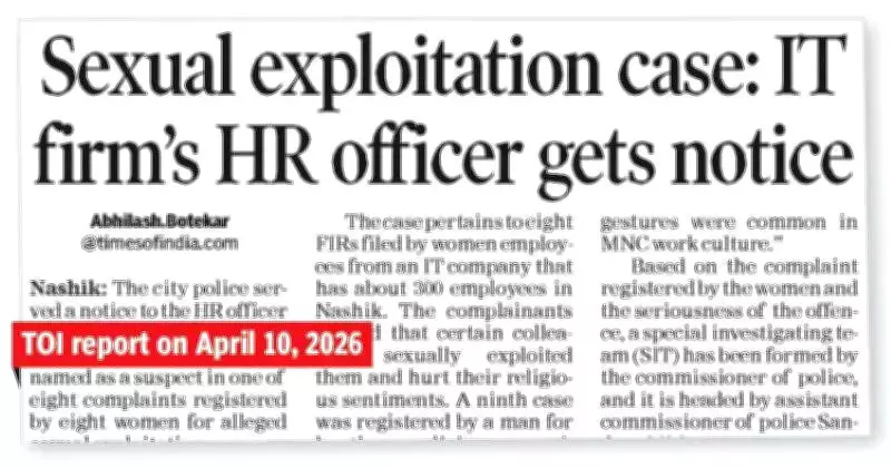 Nashik IT Firm HR Manager Arrested for Ignoring Sexual Harassment Complaints