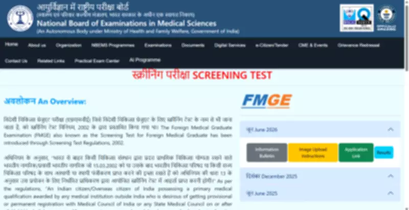 NBEMS Opens FMGE June 2026 Applications for Foreign Medical Graduates