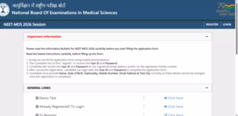 NEET MDS 2026 Admit Card Released Today at natboard.edu.in