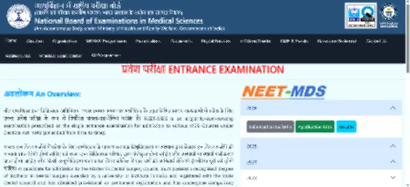NEET MDS 2026 Application Correction Window Opens: Key Editable Details