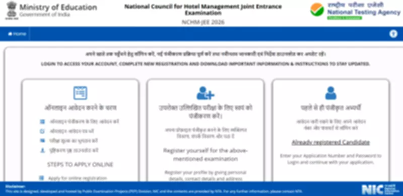 NTA NCHM JEE 2026 Registration Closes Tonight at 11:50 PM