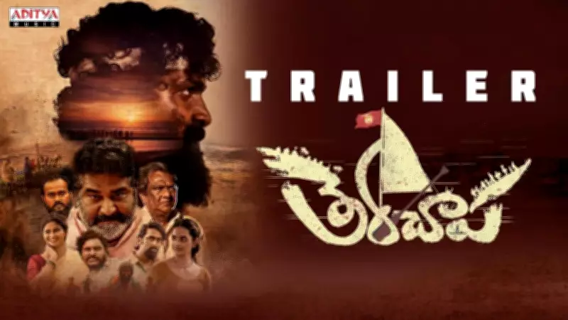 Official Trailer for Telugu Film 'Therachaapa' Released on YouTube