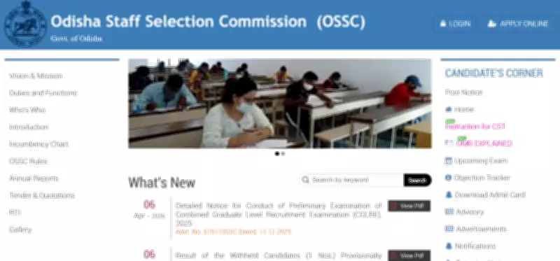 OSSC CGL Admit Card 2026 Release Set for Early April, Exam on April 12