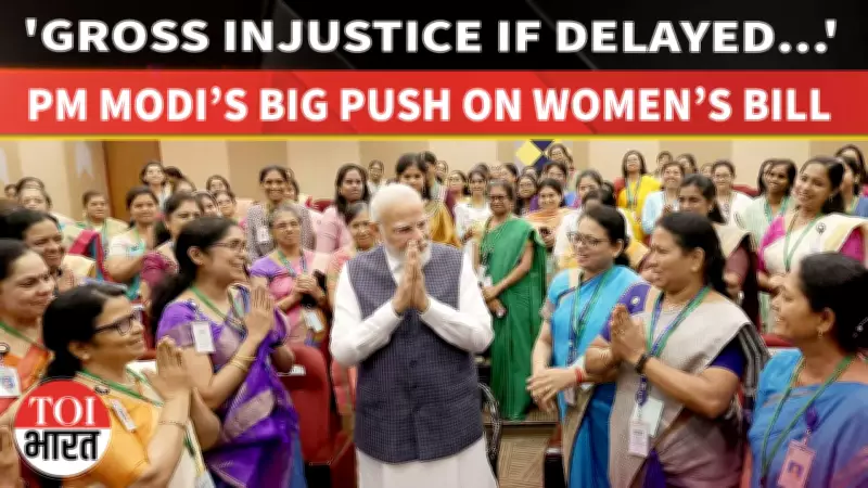 PM Modi Urges Swift Action on Women's Reservation Bill, Warns of 'Gross Injustice'