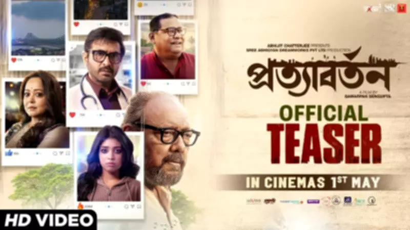Pratyabartan Bengali Movie Official Teaser Released with Anjan Dutt and Roopa Ganguly